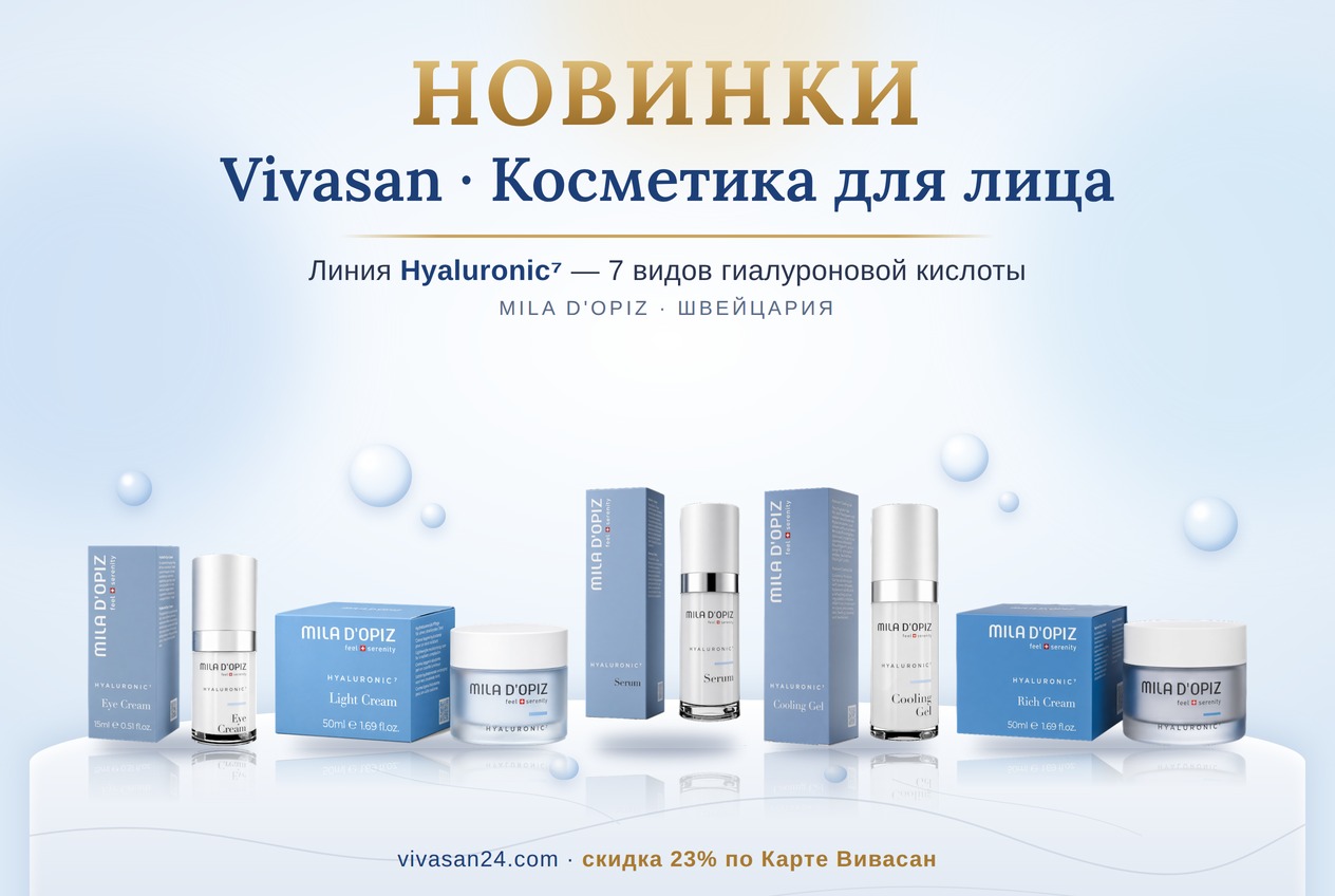 Новинка Vivasan: линия Hyaluronic⁷ от Mila d’Opiz — 7 видов гиалуроновой кислоты