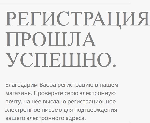 Страница «Регистрация прошла успешно»